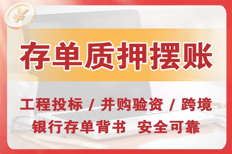 杏花岭大额存单质押摆账