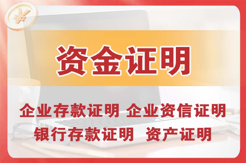 杏花岭银行存款证明