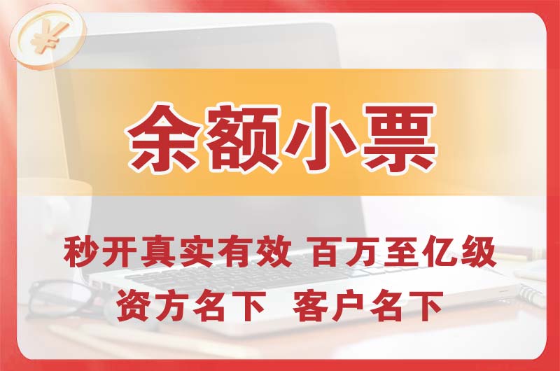 杏花岭余额小票
