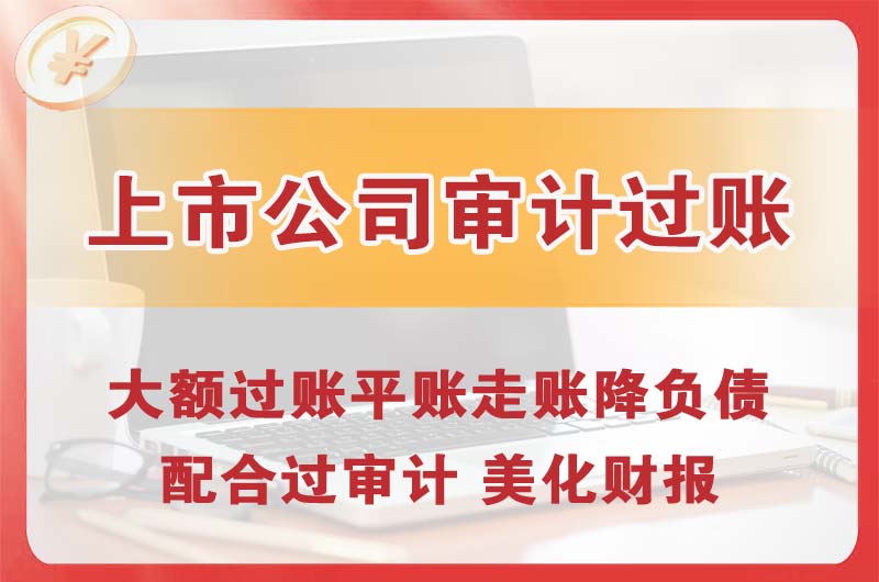杏花岭上市公司审计过账